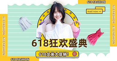 618年中大促女装绿色横版海报