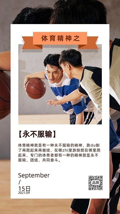 体育精神男孩打球场景摄影图海报