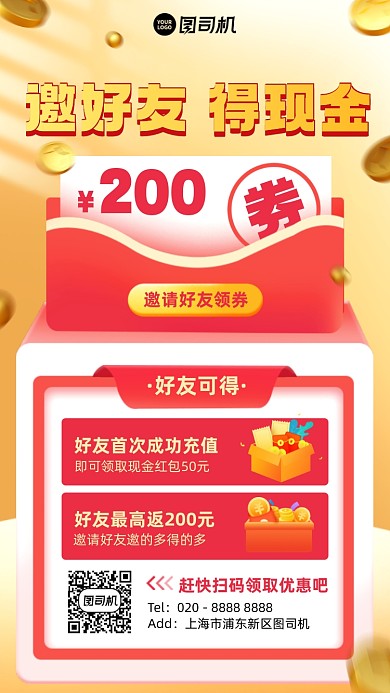 邀请好友得现金活动手机海报