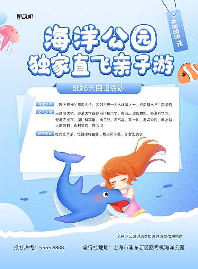 海洋公园活动蓝色插画印刷海报