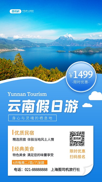 云南旅游蓝色写实摄影图手机海报