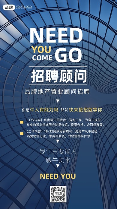 招聘置业顾问写字楼蓝色摄影图海报