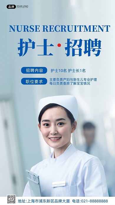 招聘护士医院蓝色摄影图海报