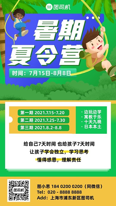 暑假夏令营绿色插画手机海报
