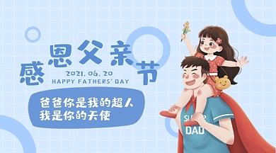 感恩父亲节蓝色卡通广告banner