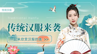 传统汉服来袭中国风广告banner