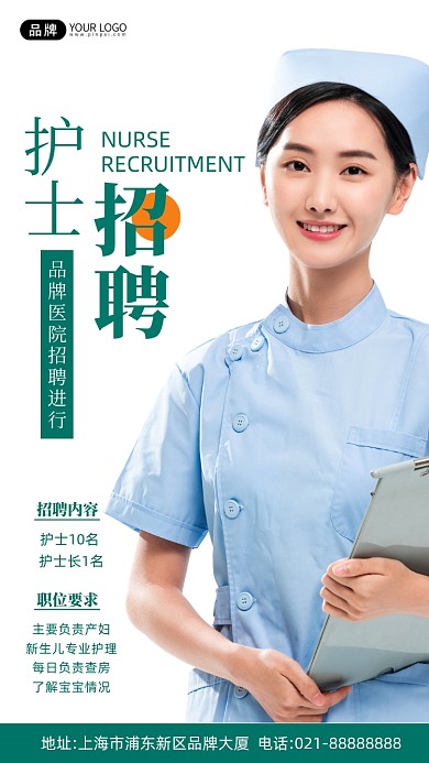 招聘护士医院白色摄影图海报