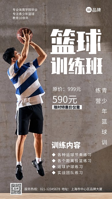 青少年篮球训练班招生摄影图海报