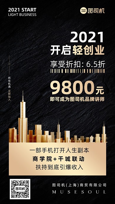 创业招商黑金纹理质感手机海报