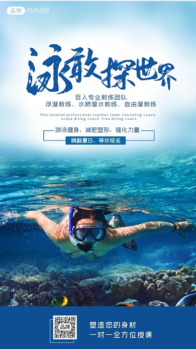 游泳潜水运动摄影图海报