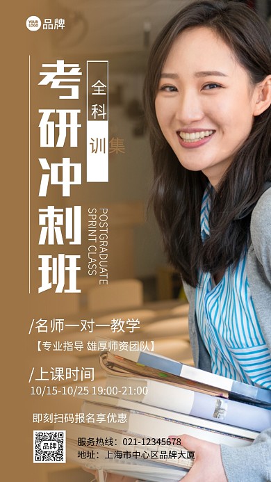 考研冲刺全科集训摄影图海报