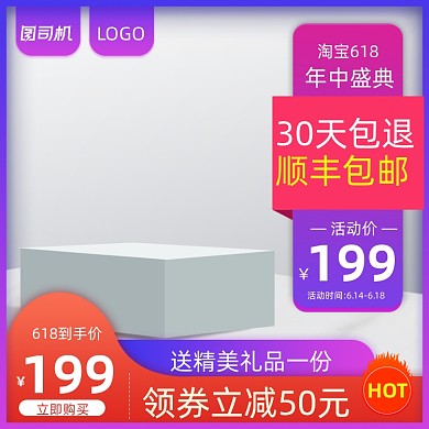 618年中大促紫色主图图标