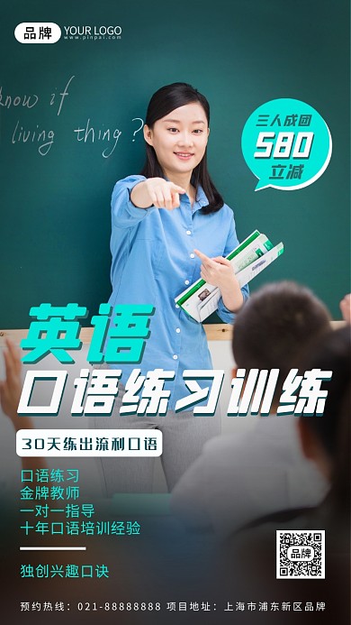 英语口语班招生课堂教学场景摄影图海报