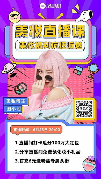 美妆直播课程福利插画风手机海报