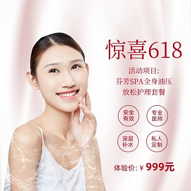 618年中大促美妆医美整形项目粉色直通车