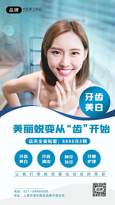 牙齿美白护理女孩灿烂笑容摄影图海报