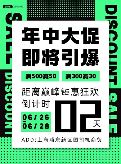 促销绿色几何时尚创意印刷海报