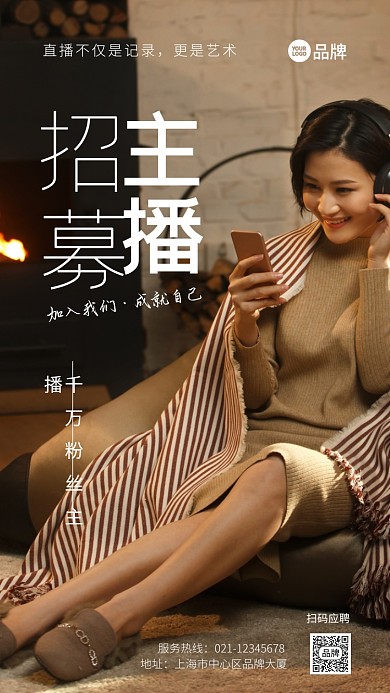 主播招募记录粉丝摄影图海报