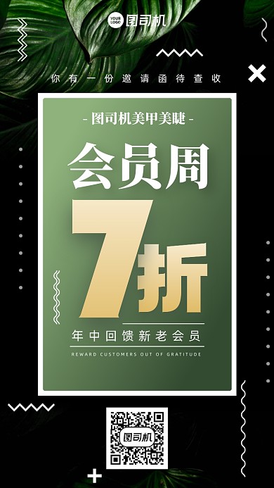 美甲会员优惠时尚简约手机海报