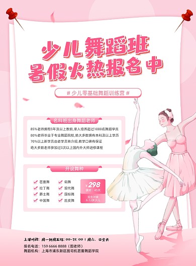 少儿舞蹈暑假招生粉色插画印刷海报