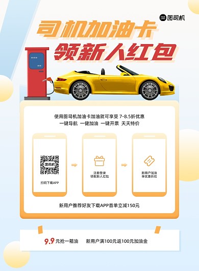 加油APP下载推荐蓝色印刷海报