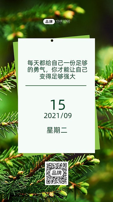 9月励志风景早安日签摄影图海报