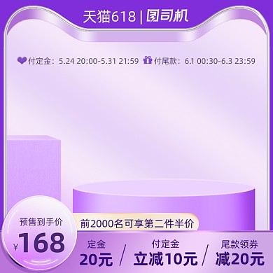 618年中预售紫色主图图标