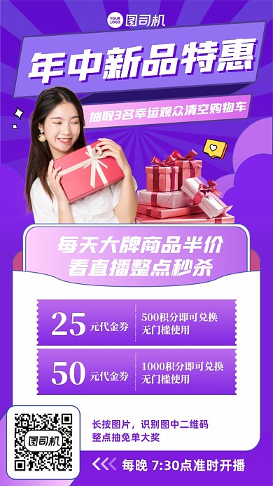 年中新品福利优惠券手机海报