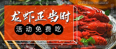 龙虾正当时简约公众号首图