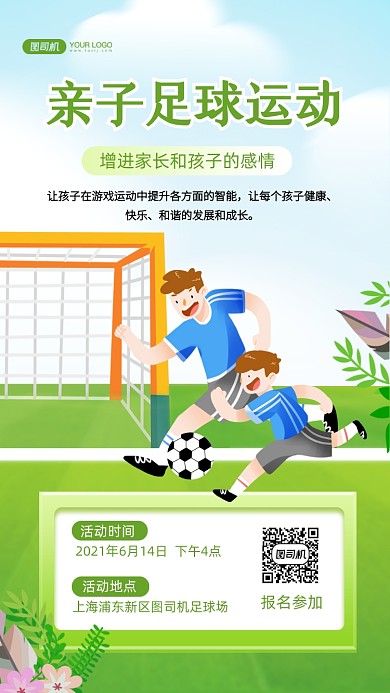 亲子足球运动手绘卡通手机海报
