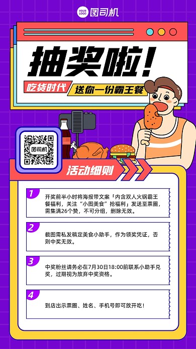 美食抽奖活动功能插画风手机海报