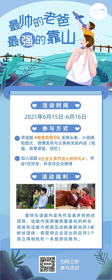 父亲节活动卡通插画蓝色手机长图