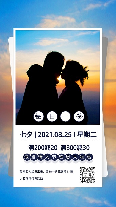 七夕情侣剪影促销风景摄影图海报