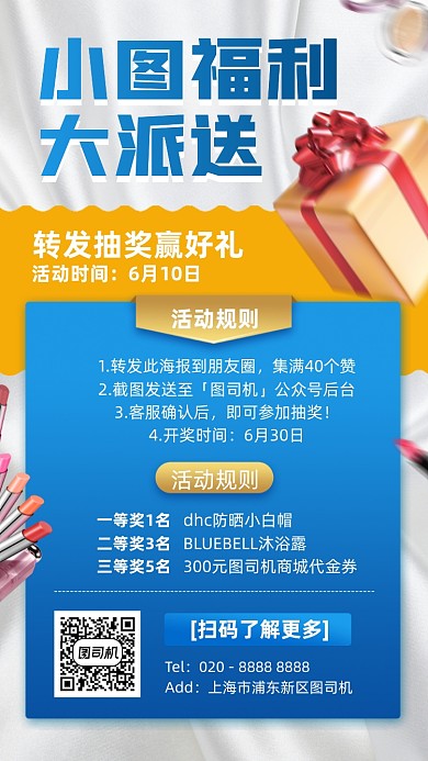 抽奖福利活动蓝色手机海报