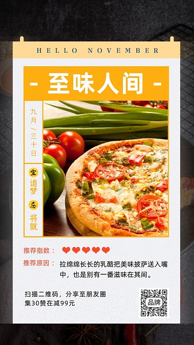 美食披萨促销摄影图海报