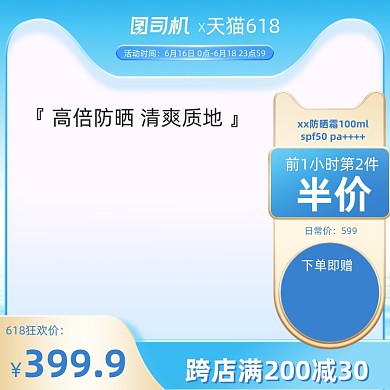 618大促美妆夏季防晒主图图标