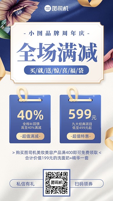 周年庆满减福利蓝色简约手机海报