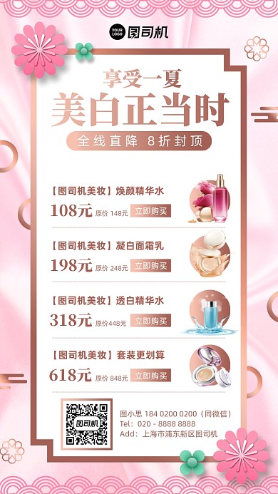 夏季美白护肤品促销红金色手机海报