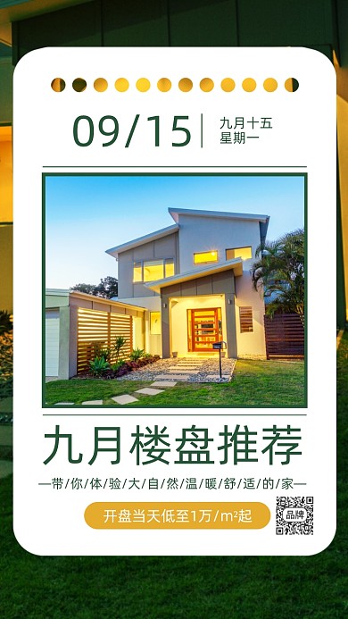 地产楼盘推荐别墅风景摄影图海报