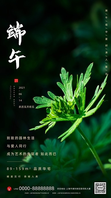 房地产端午节艾草手机海报