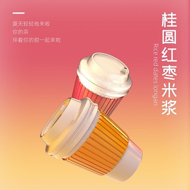 饿了么美食促销奶茶主图