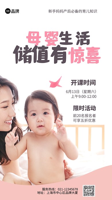 母婴生活储值上课摄影图海报
