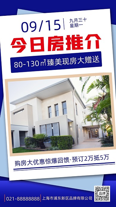 房地产推荐别墅促销摄影图海报