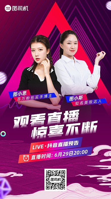 直播预告紫色时尚手机海报