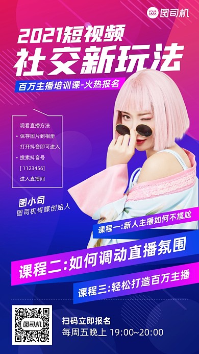 短视频新玩法直播蓝红渐变手机海报