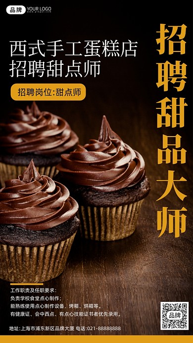 招聘甜品师甜点师棕色摄影图海报