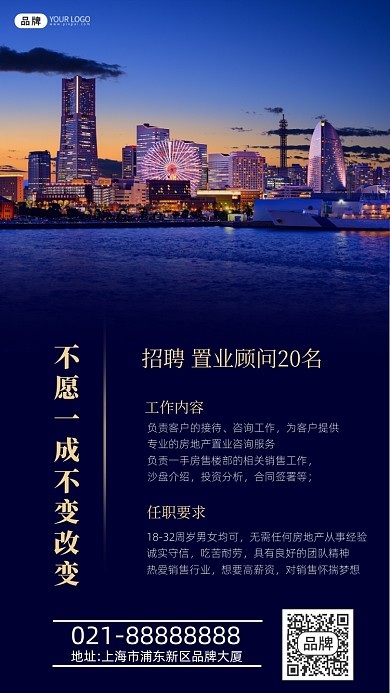招聘置业顾问建筑风景摄影图海报
