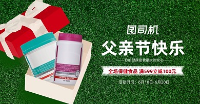 父亲节保健品绿色草地横版海报