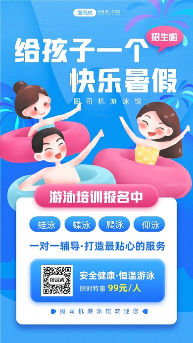 少儿游泳培训蓝色招生活动手机海报