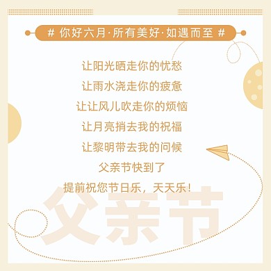 父亲节快乐方形配图